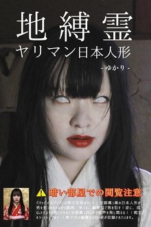Poster do filme Earthbound Slut: Haunted Fucking (Yukari Miyazawa)