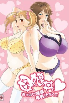 Mother and Daughter: Full of Breast Milk movie poster