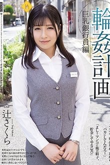 Orgy Planning: An Edition Containing Bank Employees Who Have Big Tits. Sakura Tsuji. movie poster