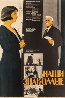 Our Friends movie poster