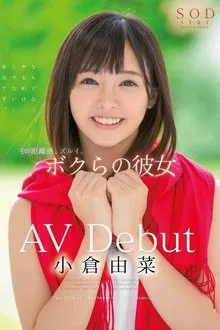 Yuri Ogura AV Debut movie poster