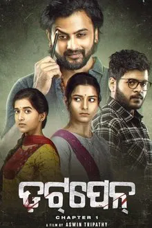 Dotpen: Chapter 1 movie poster