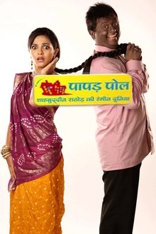 Papad Pol – Shahabuddin Rathod Ki Rangeen Duniya tv show poster