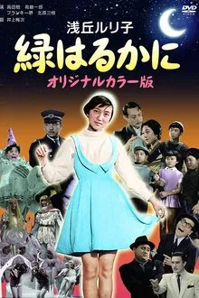 The Green Music Box movie poster