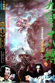 Nightmarish Highway movie poster