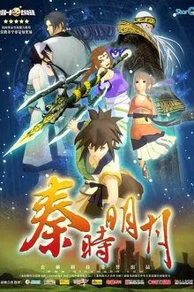 秦时明月之百步飞剑 tv show poster