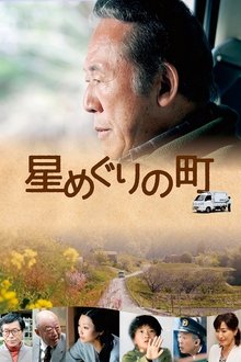 Hoshi Meguri no Machi movie poster