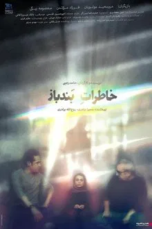 Ropewalker Memories movie poster