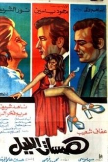 A Certain Whisper movie poster
