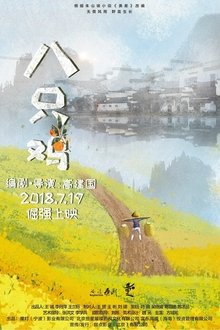 No Choice movie poster