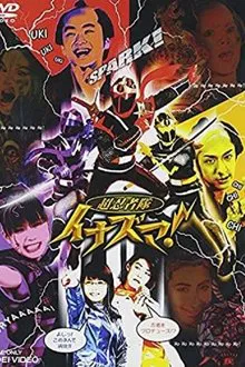 Cho Ninja Tai Inazuma movie poster