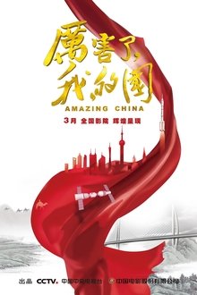 Amazing China movie poster