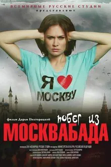 Poster do filme Побег из Москвабада