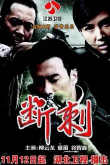 Duan Ci tv show poster