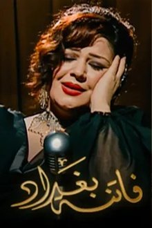 فاتنة بغداد tv show poster