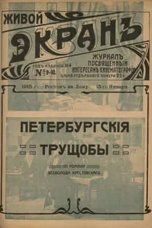 Petersburg Slums movie poster