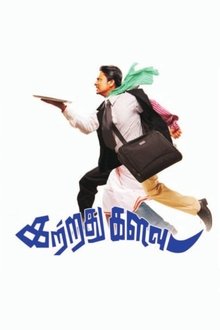 Kattradhu Kalavu movie poster