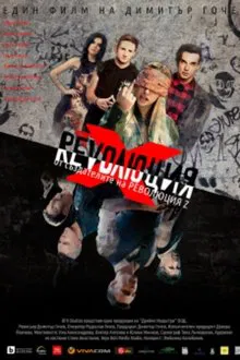 Revolution X movie poster