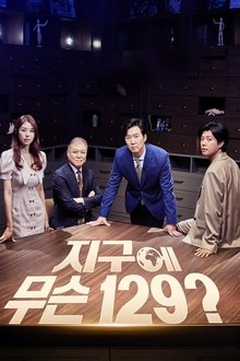 지구에 무슨 129 tv show poster