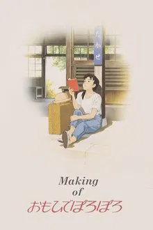 The Making of Only Yesterday movie poster