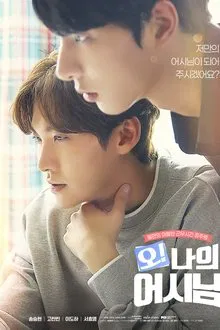Oh! My Assistant movie poster