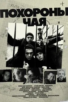 Tea Funeral movie poster