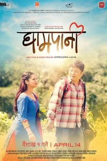 Ghampani movie poster