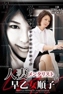 Hitozuma Mentalist: Junko Saotome movie poster