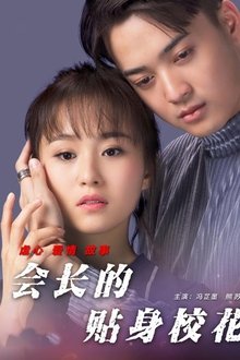 The President's School Girl movie poster