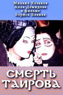 Tairov's Death movie poster