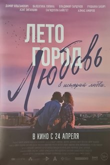 Summer. City. Love movie poster