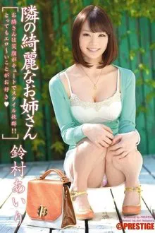 The Beautiful Girl Next Door. Airi Suzumura movie poster