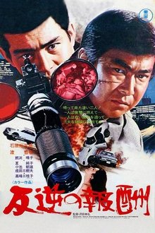 Rebellion Reward movie poster