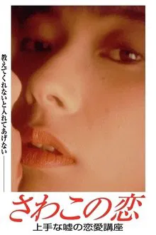 Love of Sawako movie poster