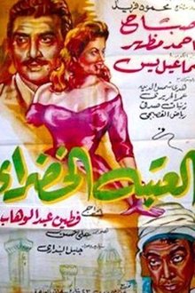 The Green Doorstep movie poster