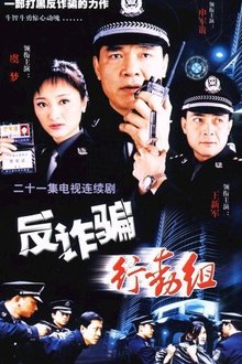 Fan Zha Piang Xing Dong Zhu tv show poster