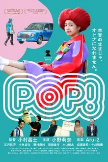 POP！ movie poster