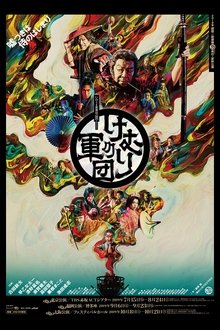 Geki × Cine Kemuri no Gundan movie poster