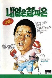 Tomorrow's Champion movie poster