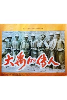 Successors of the Great Yu movie poster