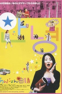 Annyeong Yumika movie poster