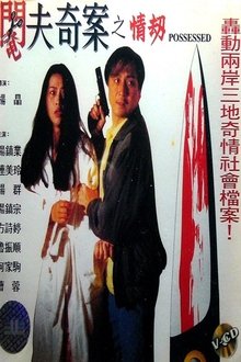 Possessed movie poster