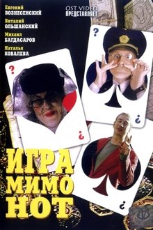 Игра мимо нот movie poster