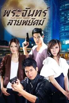 Tiger Moon tv show poster