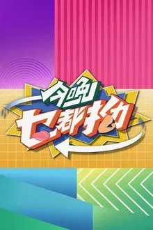 Express Yourself Tonight tv show poster