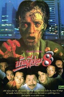 The House of Pop 8 movie poster