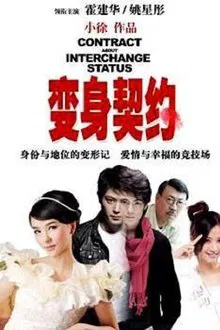 Contract About Interchange Status movie poster