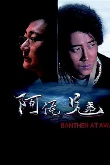 Banthen At Awa movie poster
