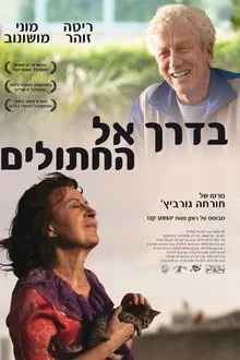 Mrs. Moskowitz and the Cats movie poster