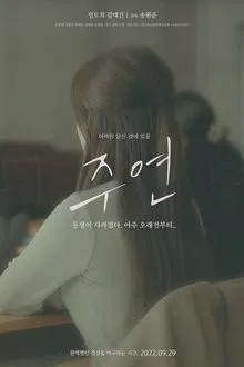 Poster do filme Joo Yeon